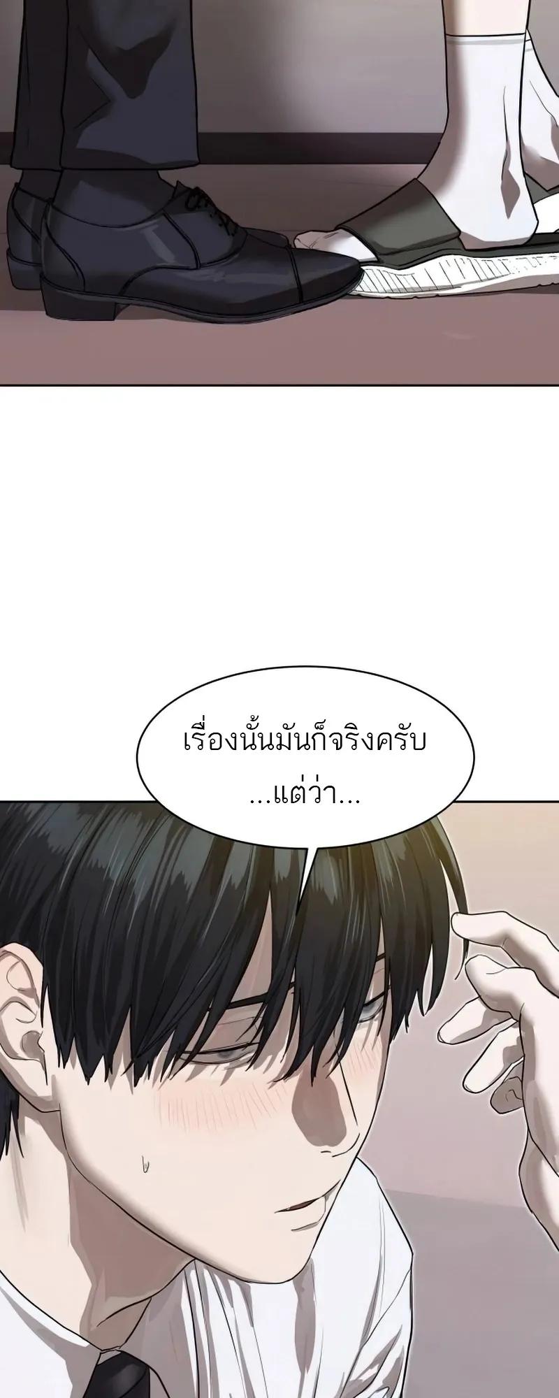 Special Civil Servant ตอนที่ 26 25