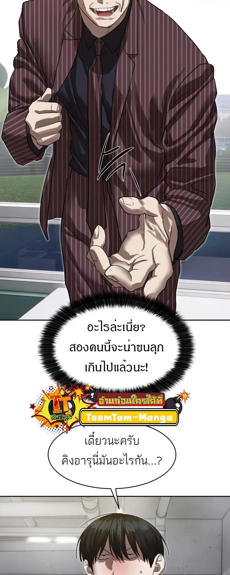 Special Civil Servant ตอนที่ 26 43