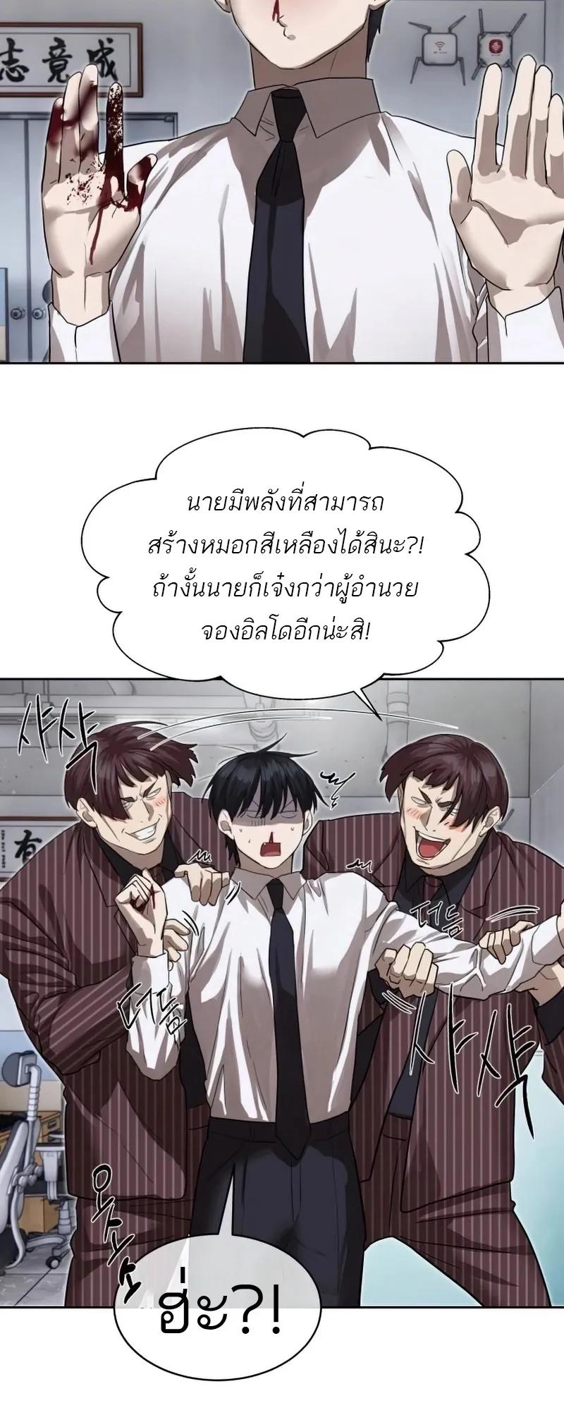 Special Civil Servant ตอนที่ 26 44