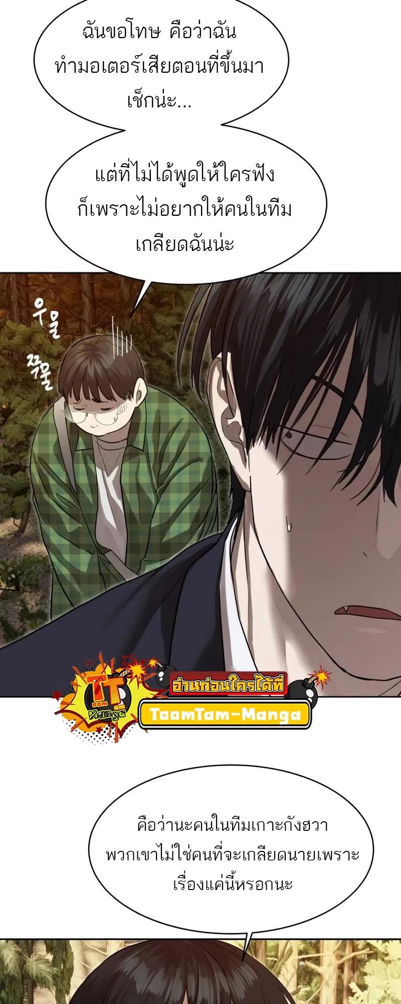 Special Civil Servant ตอนที่ 26 51