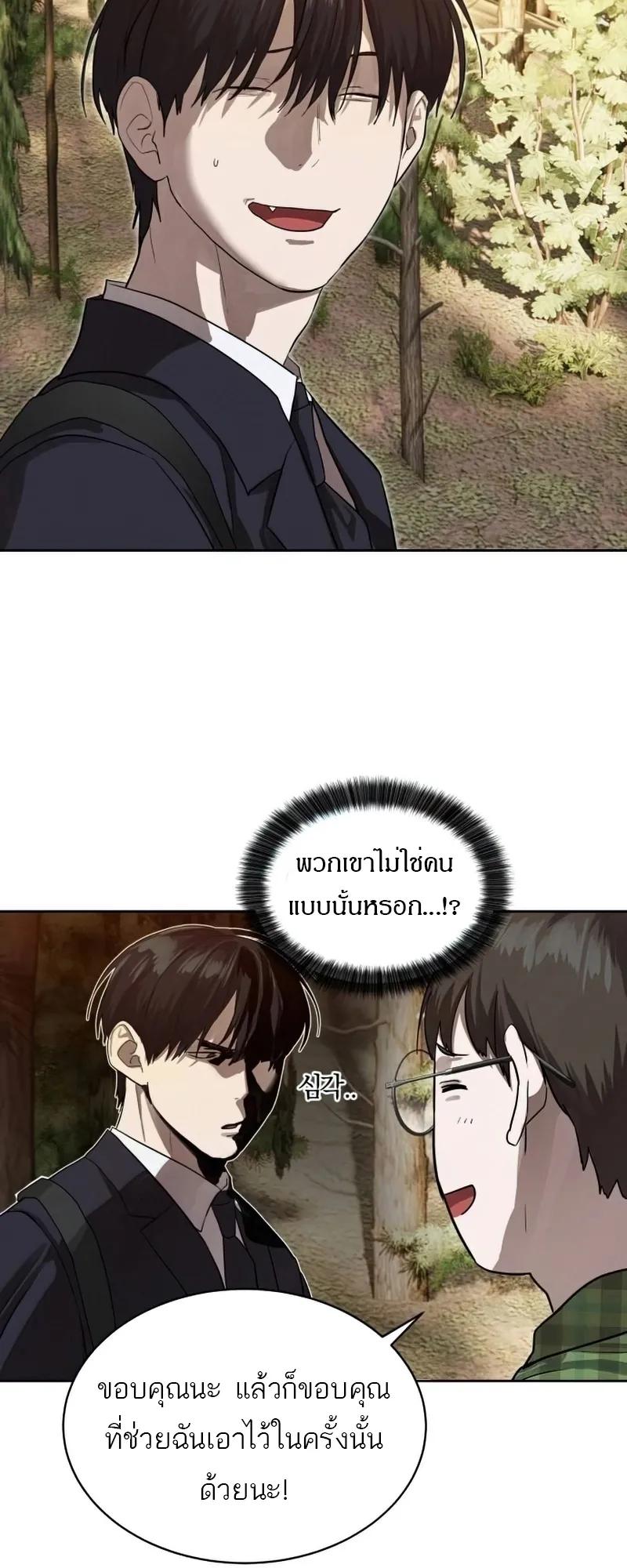 Special Civil Servant ตอนที่ 26 52