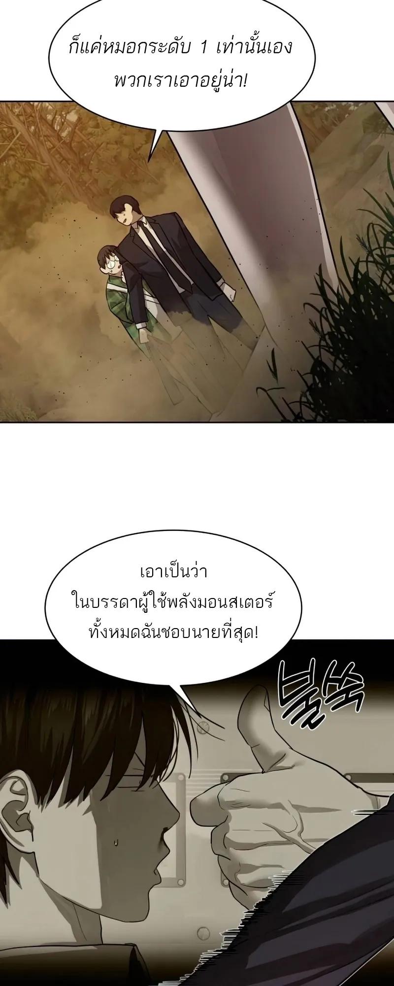 Special Civil Servant ตอนที่ 26 58