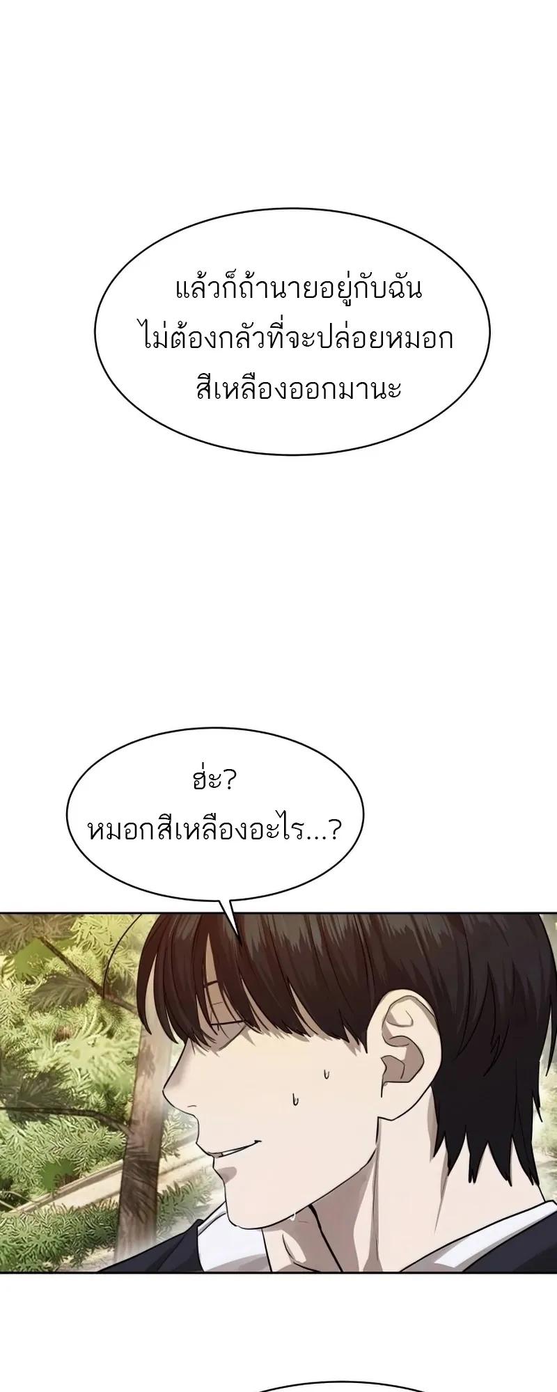 Special Civil Servant ตอนที่ 26 54