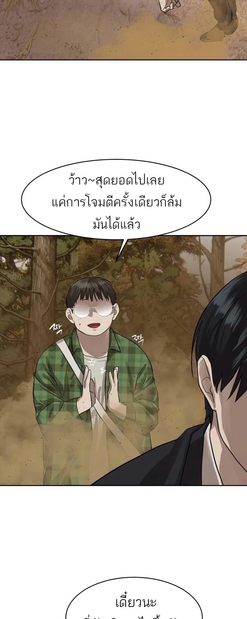 Special Civil Servant ตอนที่ 26 62
