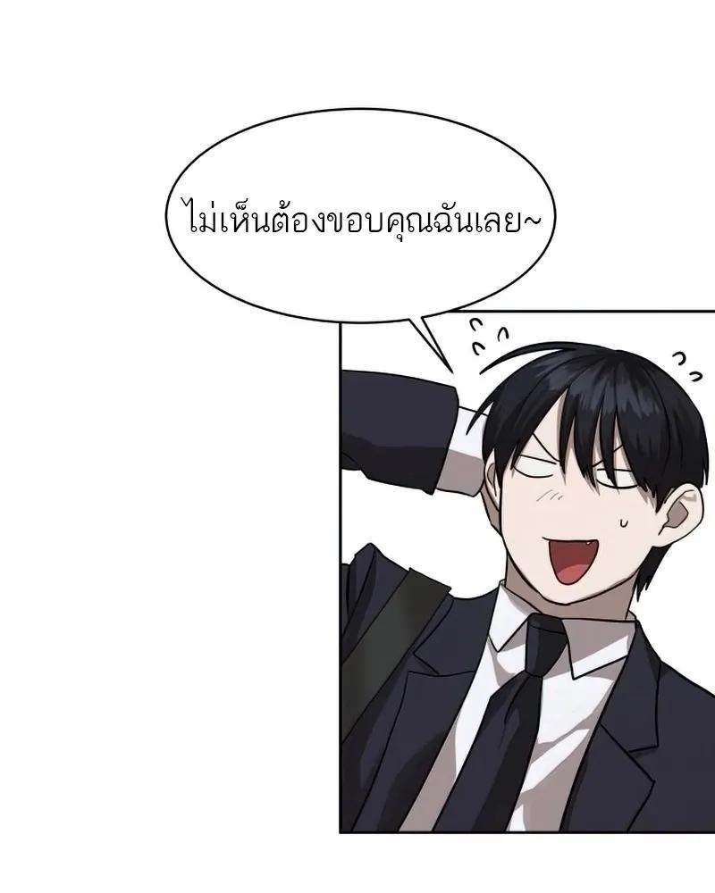 Special Civil Servant ตอนที่ 26 53
