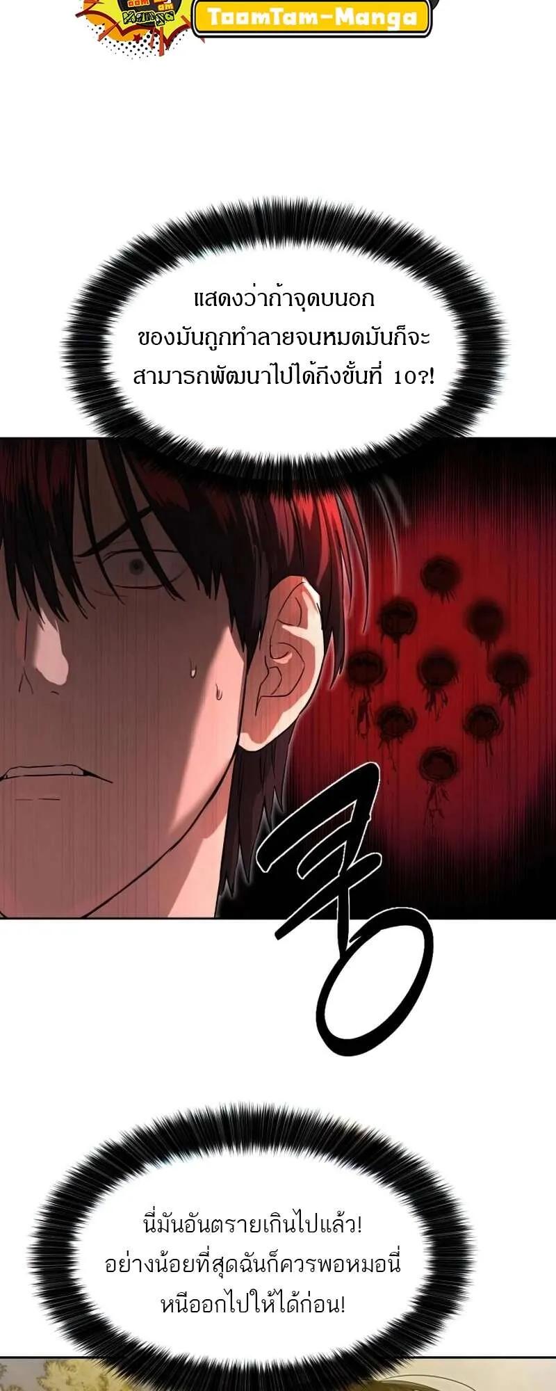 Special Civil Servant ตอนที่ 27 17