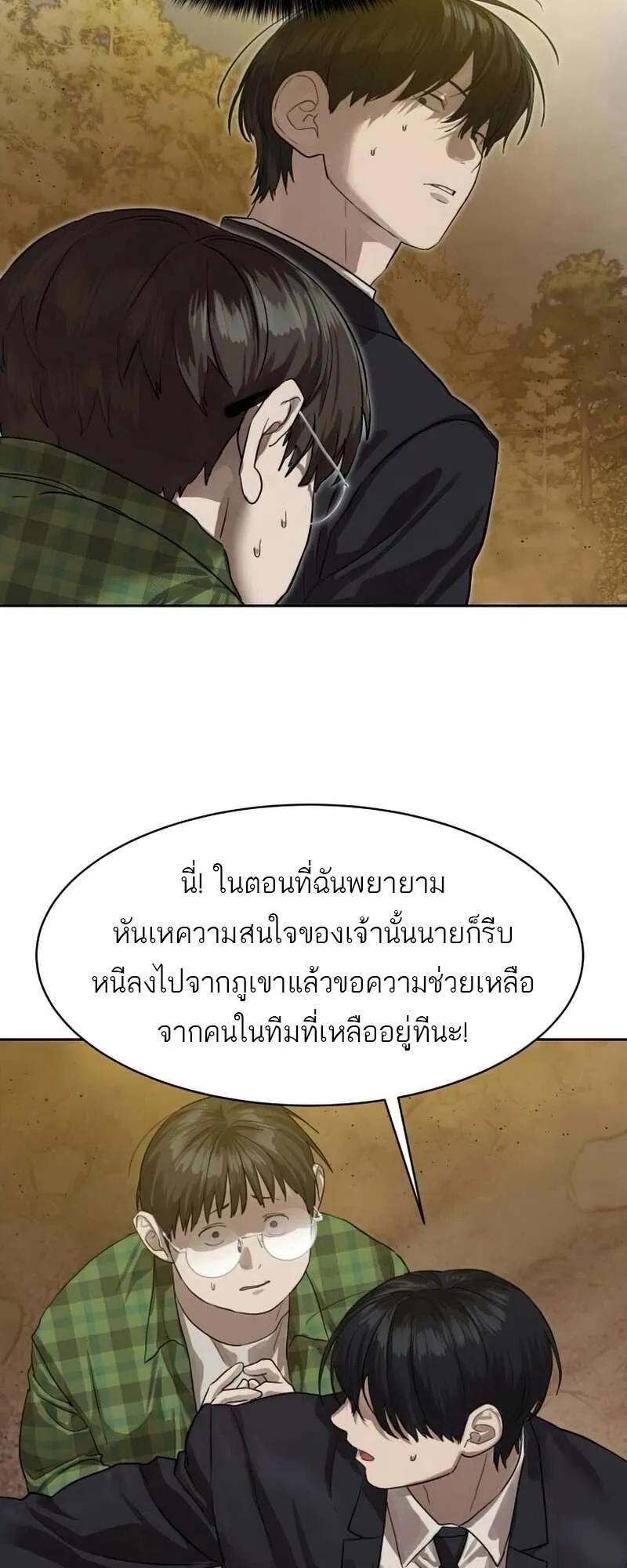 Special Civil Servant ตอนที่ 27 18