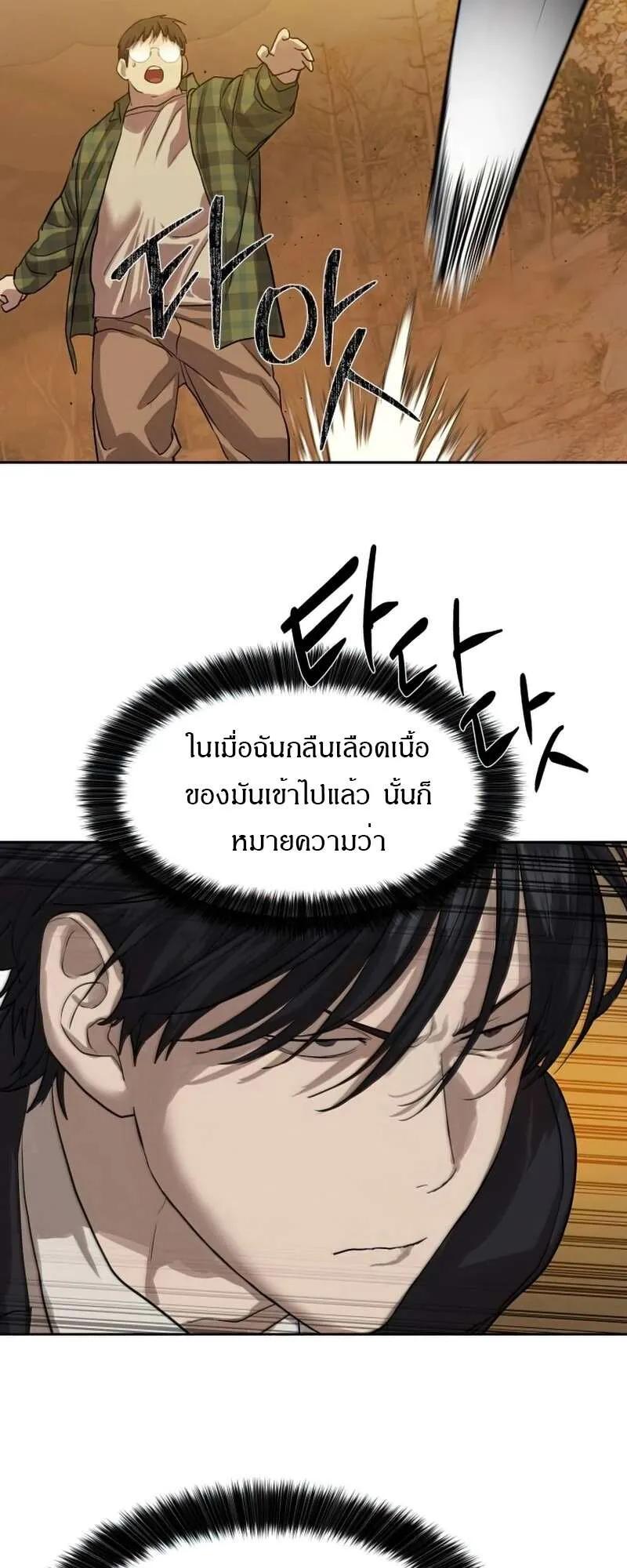 Special Civil Servant ตอนที่ 27 21