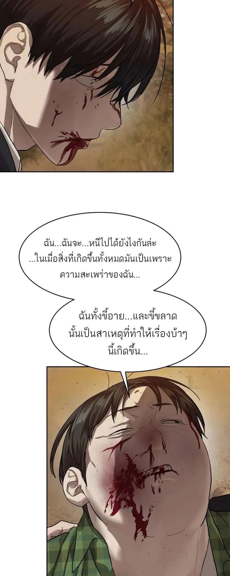 Special Civil Servant ตอนที่ 27 42