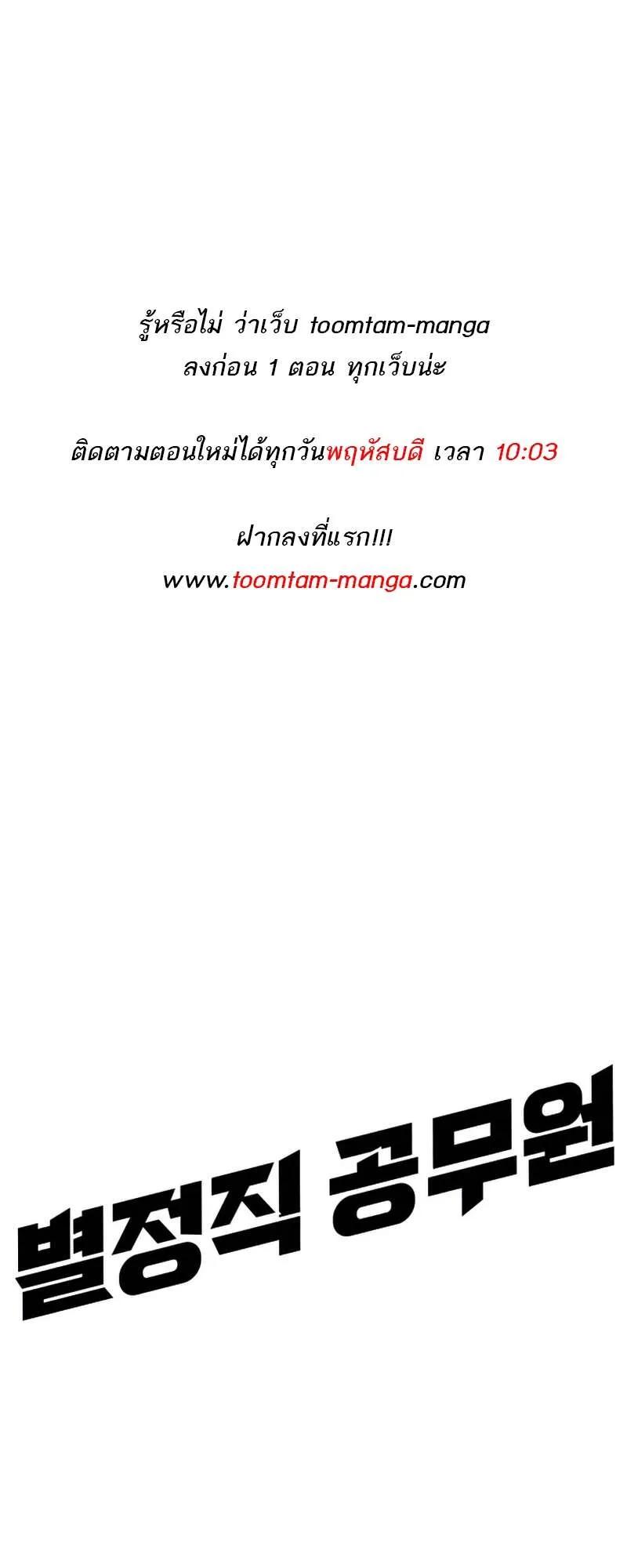 Special Civil Servant ตอนที่ 27 63