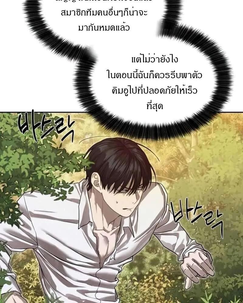 Special Civil Servant ตอนที่ 28 18