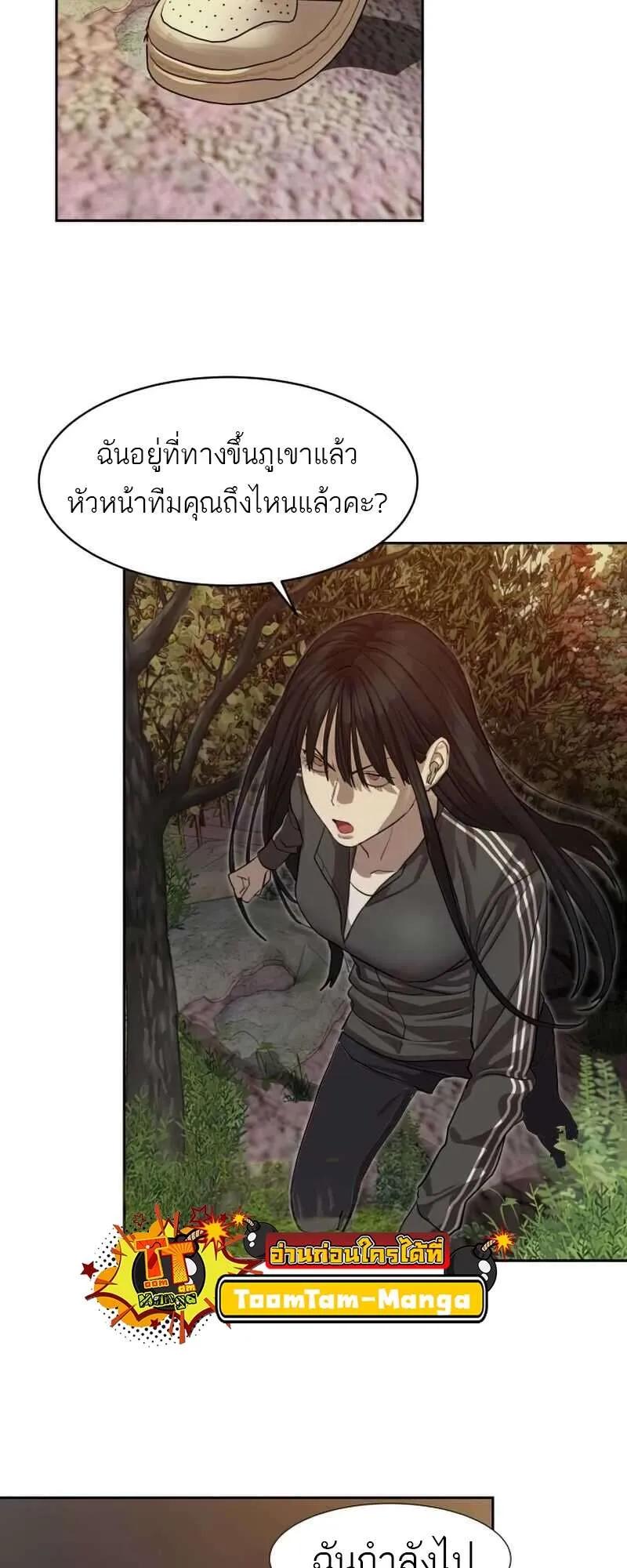 Special Civil Servant ตอนที่ 28 34