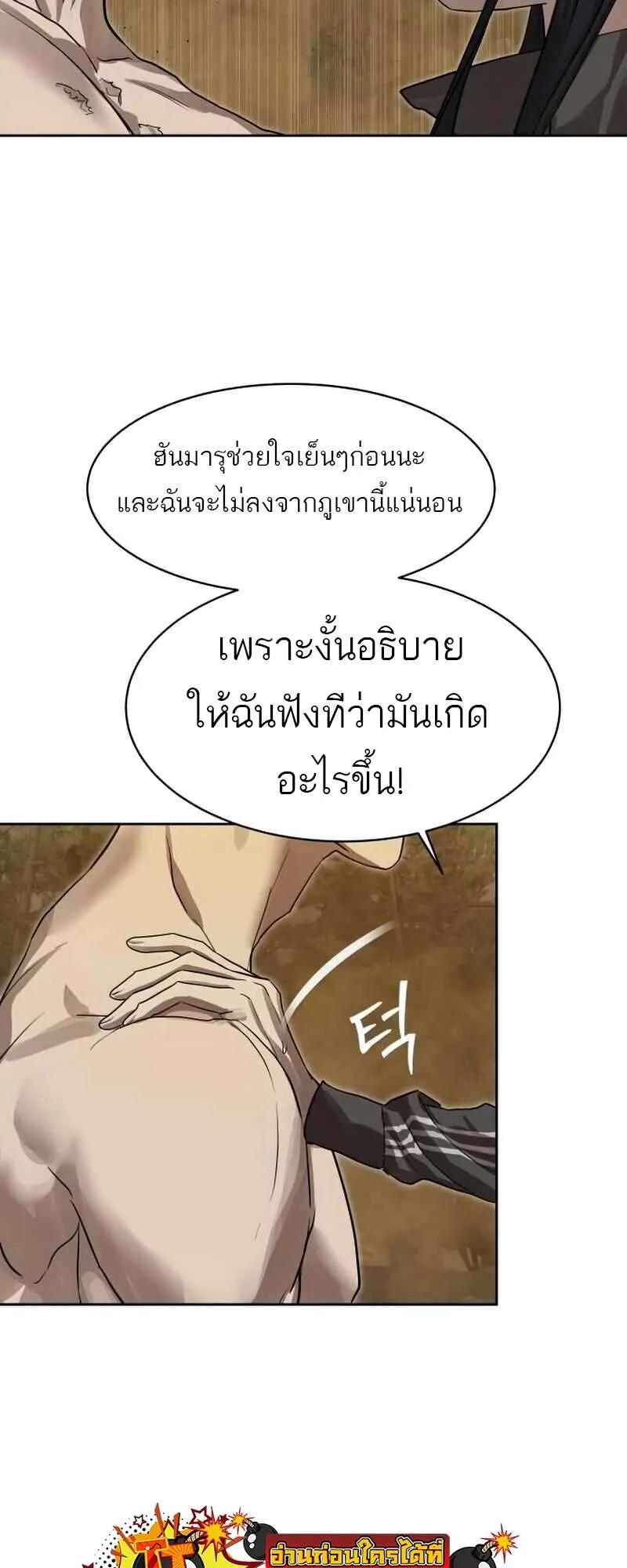 Special Civil Servant ตอนที่ 28 49