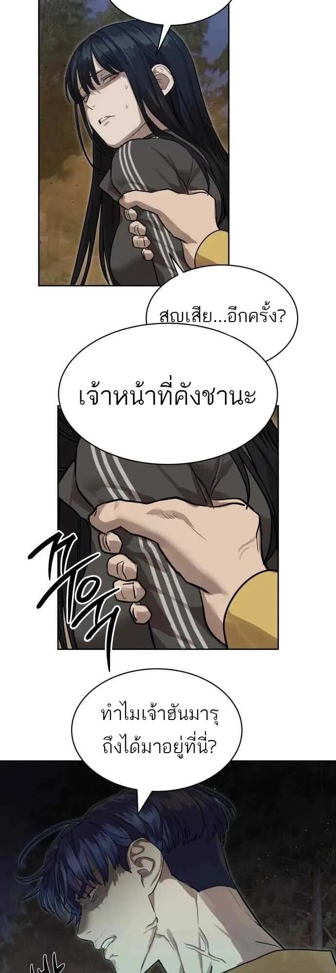 Special Civil Servant ตอนที่ 29 16
