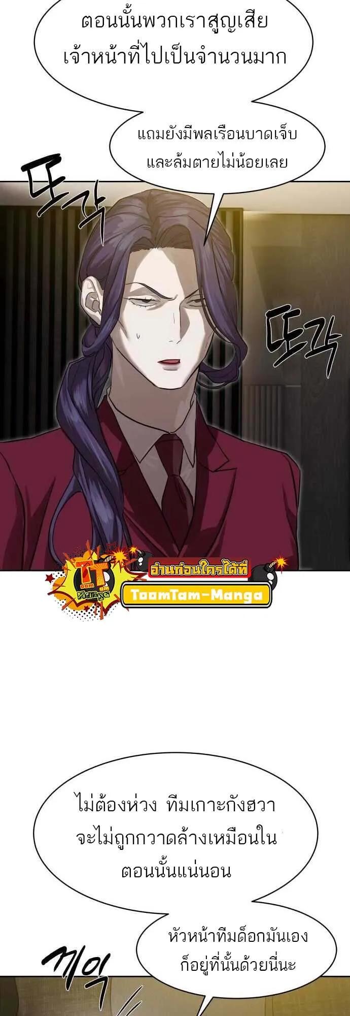Special Civil Servant ตอนที่ 29 23
