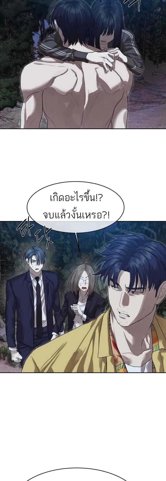 Special Civil Servant ตอนที่ 29 52
