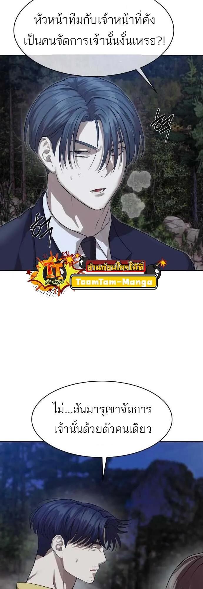 Special Civil Servant ตอนที่ 29 53