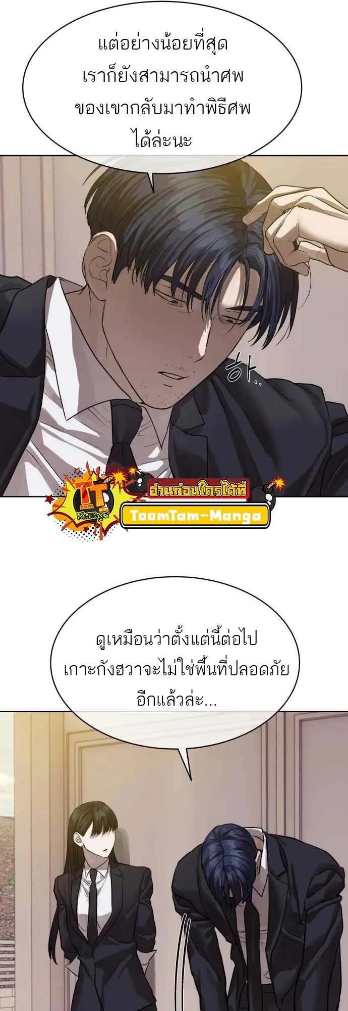 Special Civil Servant ตอนที่ 29 62