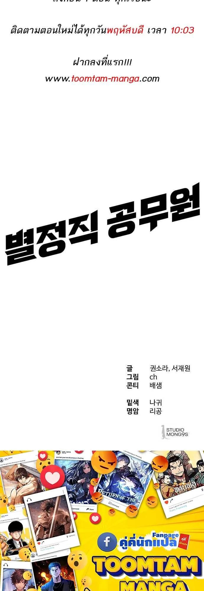 Special Civil Servant ตอนที่ 29 74