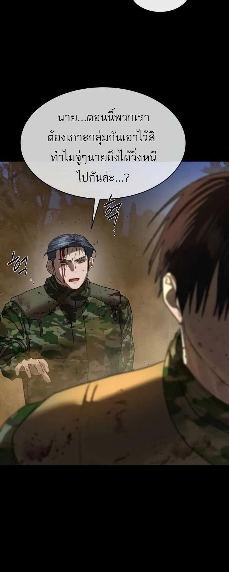 Special Civil Servant ตอนที่ 30 55
