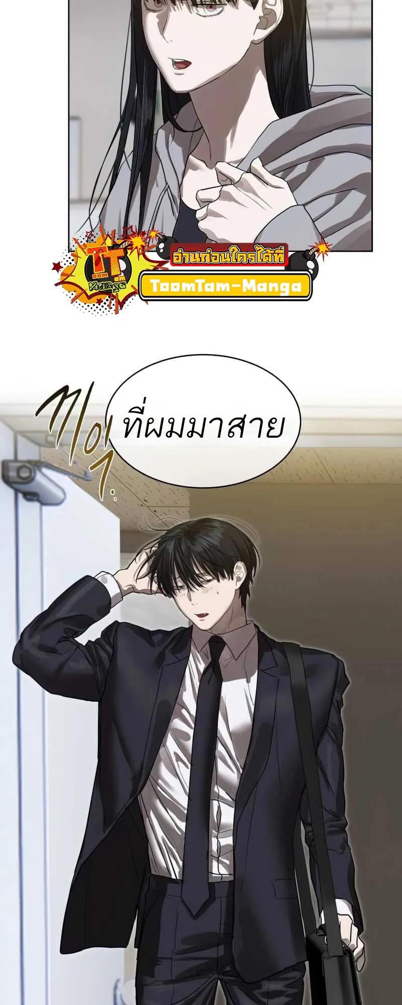 Special Civil Servant ตอนที่ 30 86