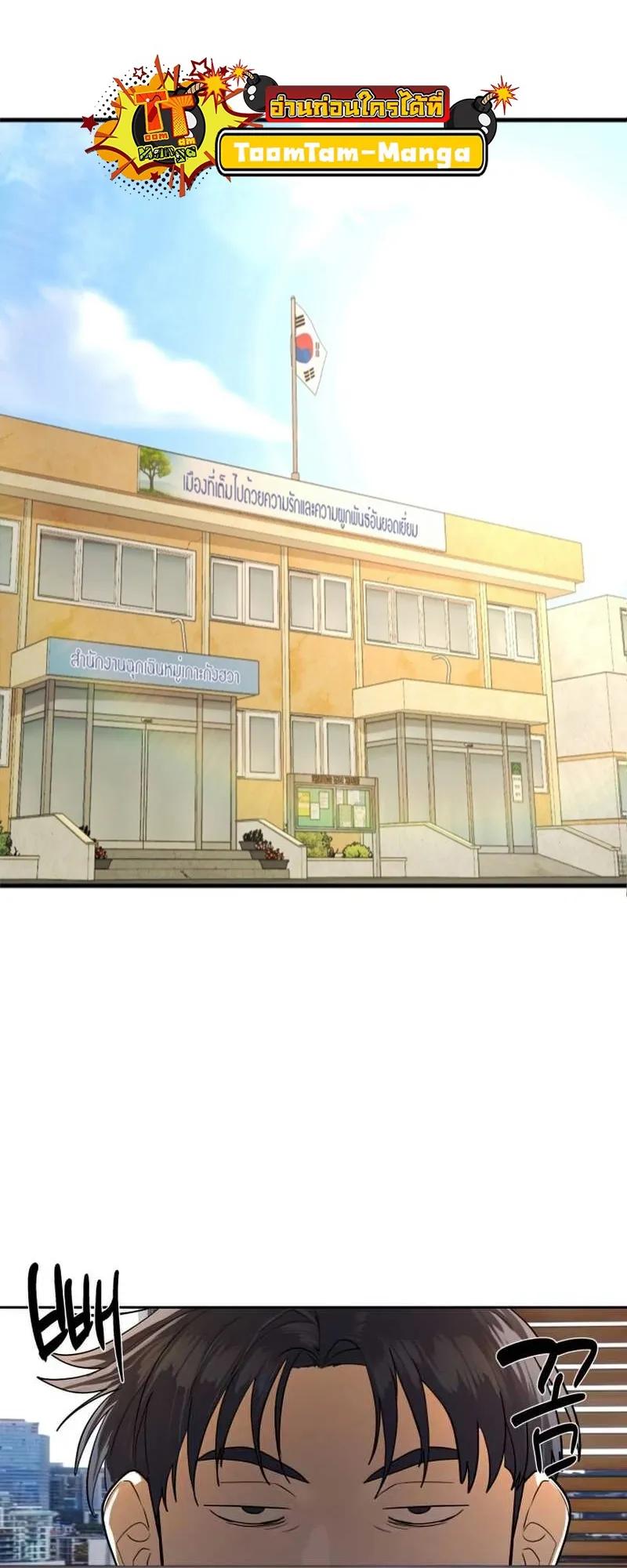 Special Civil Servant ตอนที่ 30 82