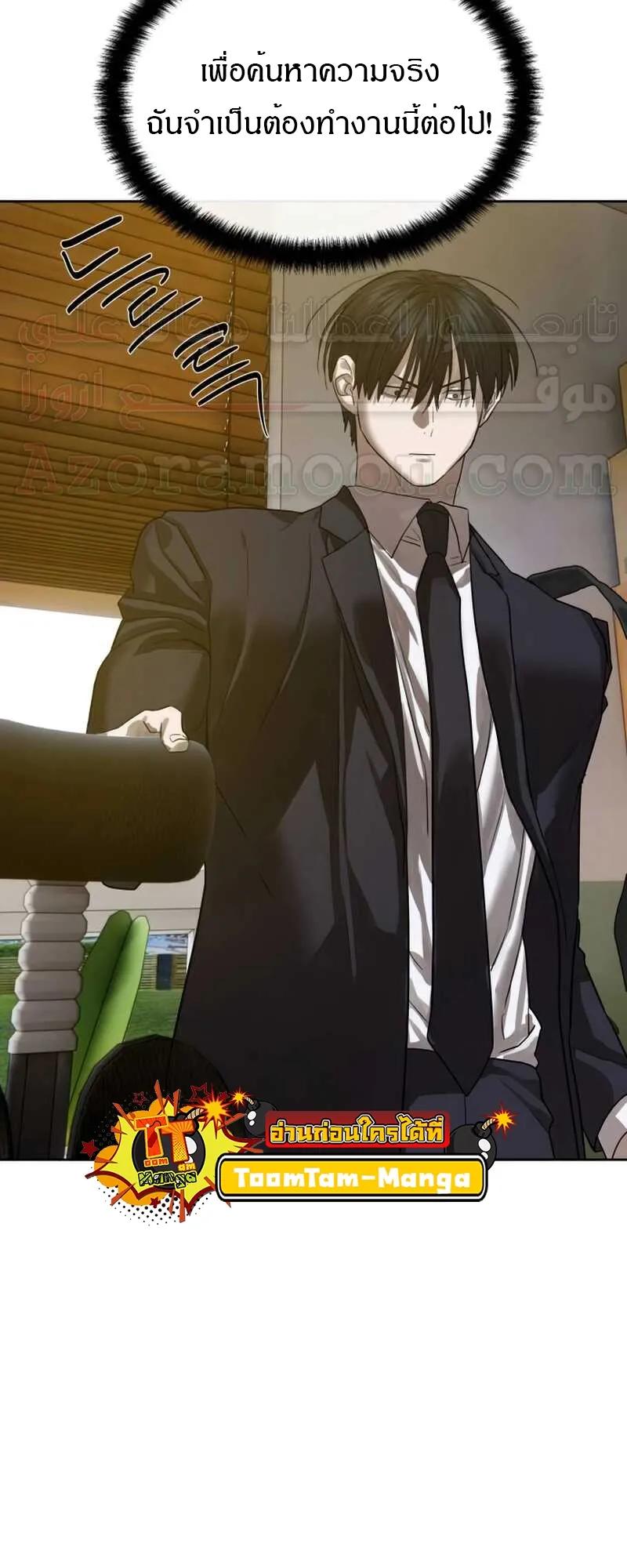 Special Civil Servant ตอนที่ 30 89
