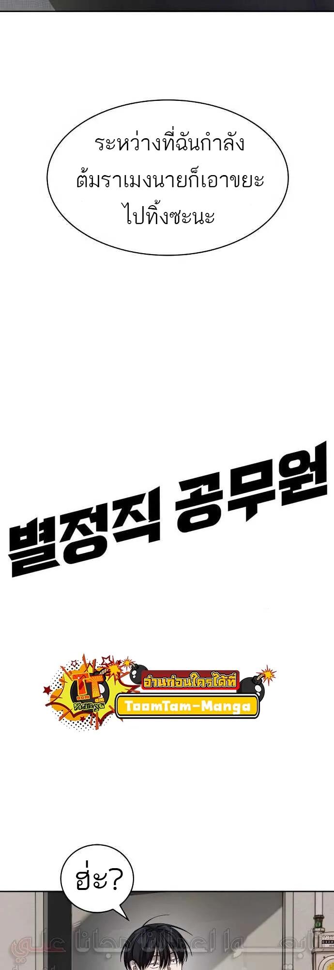 Special Civil Servant ตอนที่ 31 10