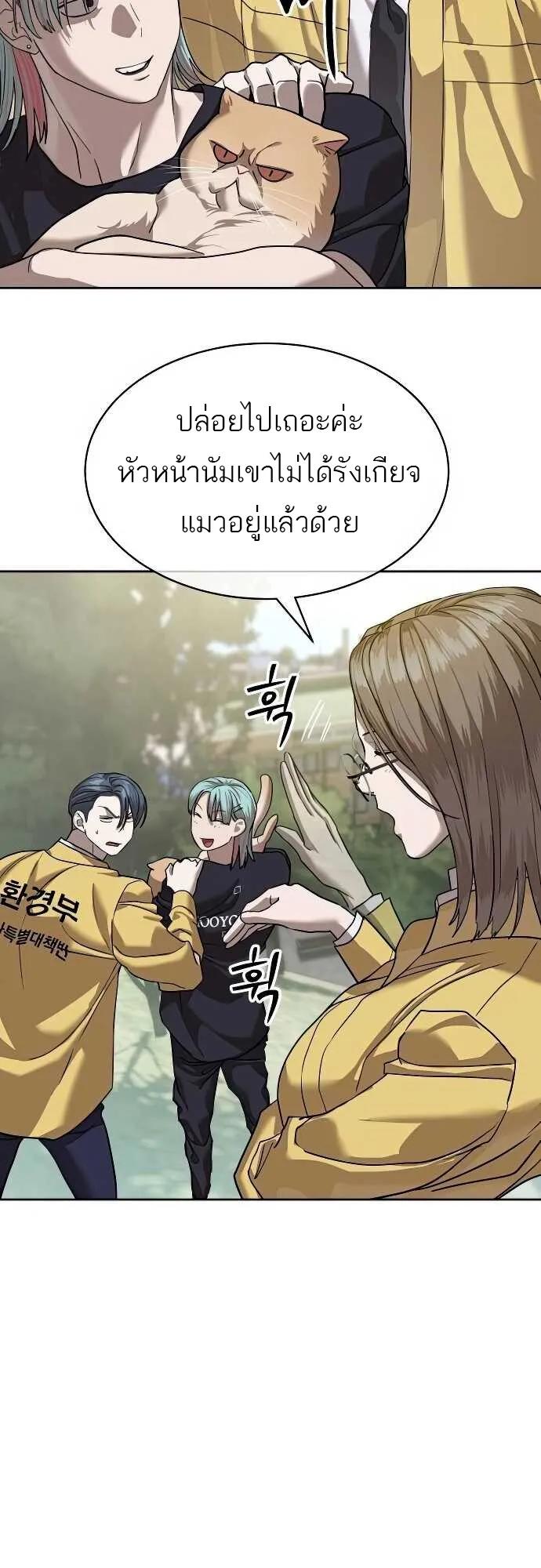 Special Civil Servant ตอนที่ 31 43