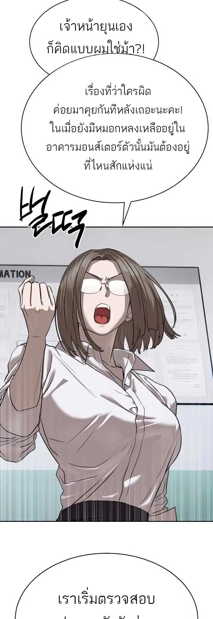 Special Civil Servant ตอนที่ 31 58