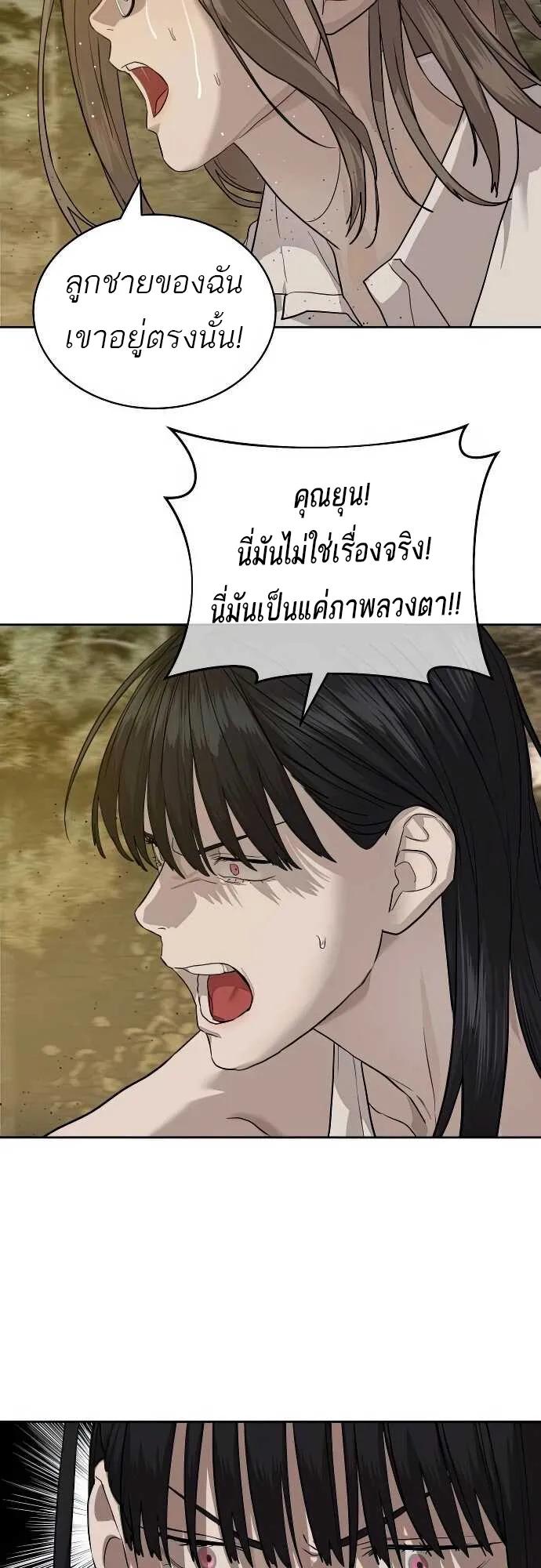 Special Civil Servant ตอนที่ 31 70