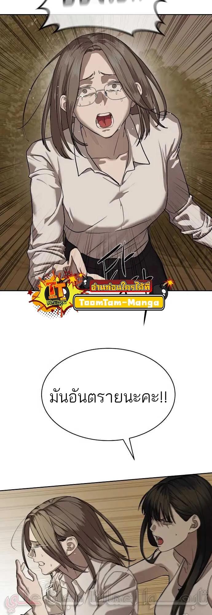 Special Civil Servant ตอนที่ 31 68