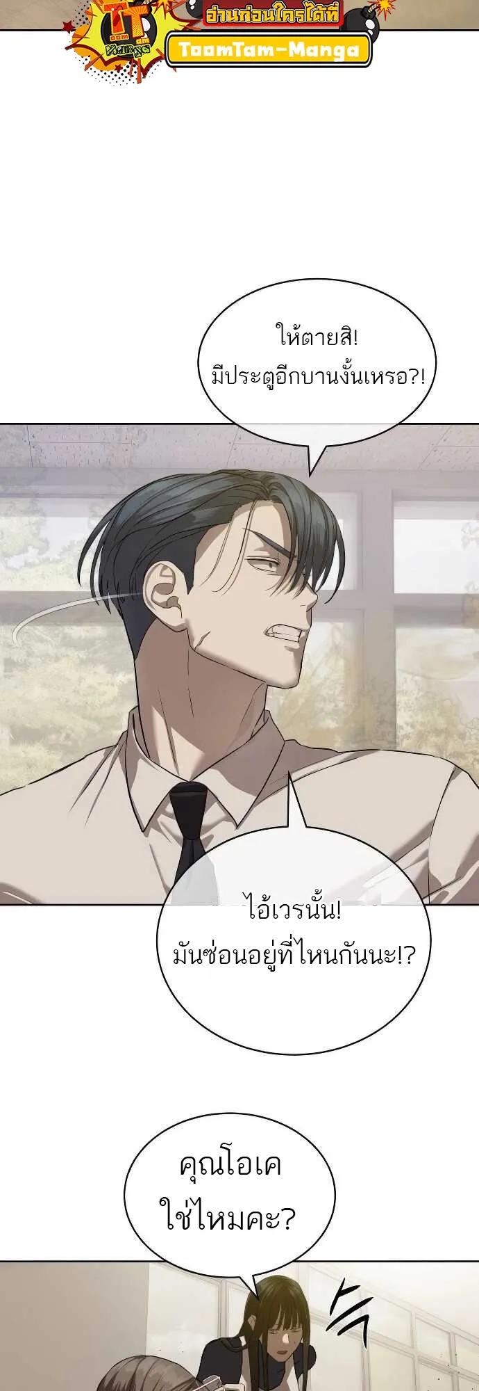 Special Civil Servant ตอนที่ 32 11