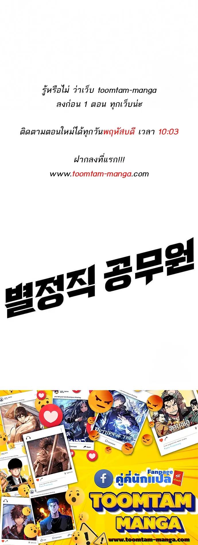 Special Civil Servant ตอนที่ 32 68