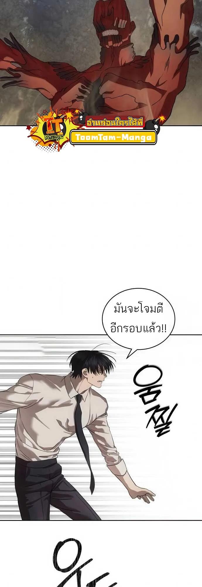 Special Civil Servant ตอนที่ 33 8