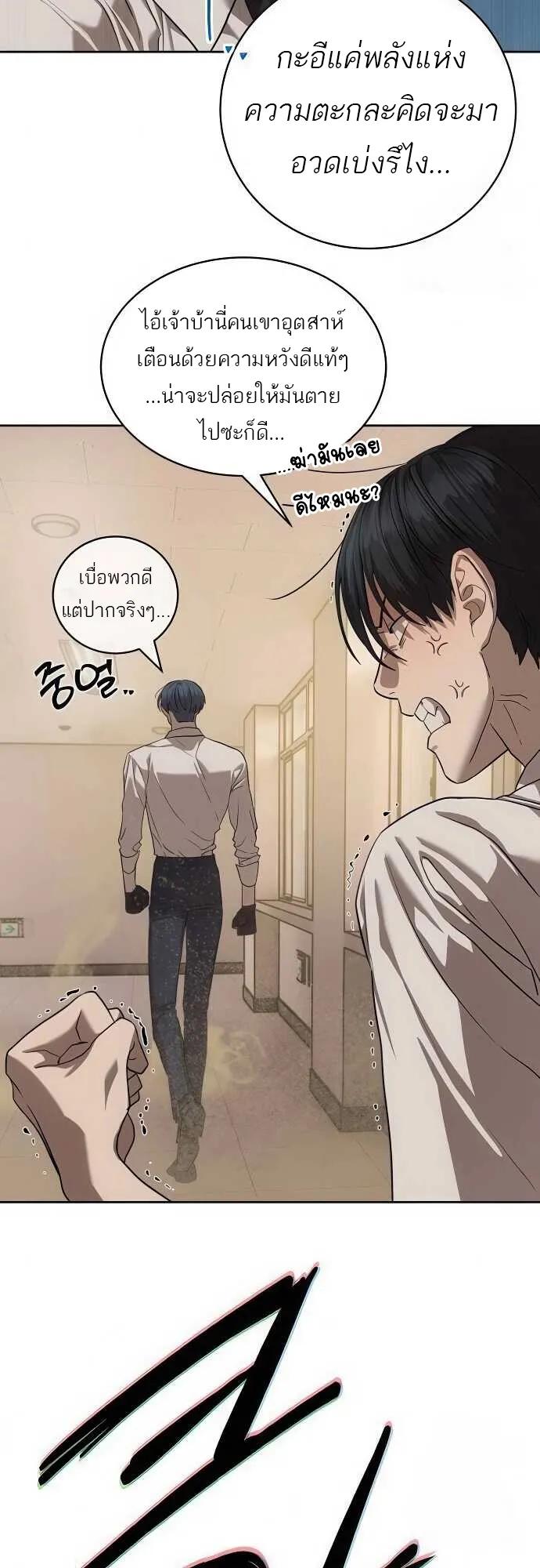 Special Civil Servant ตอนที่ 33 49
