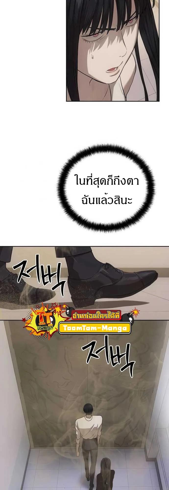 Special Civil Servant ตอนที่ 33 53