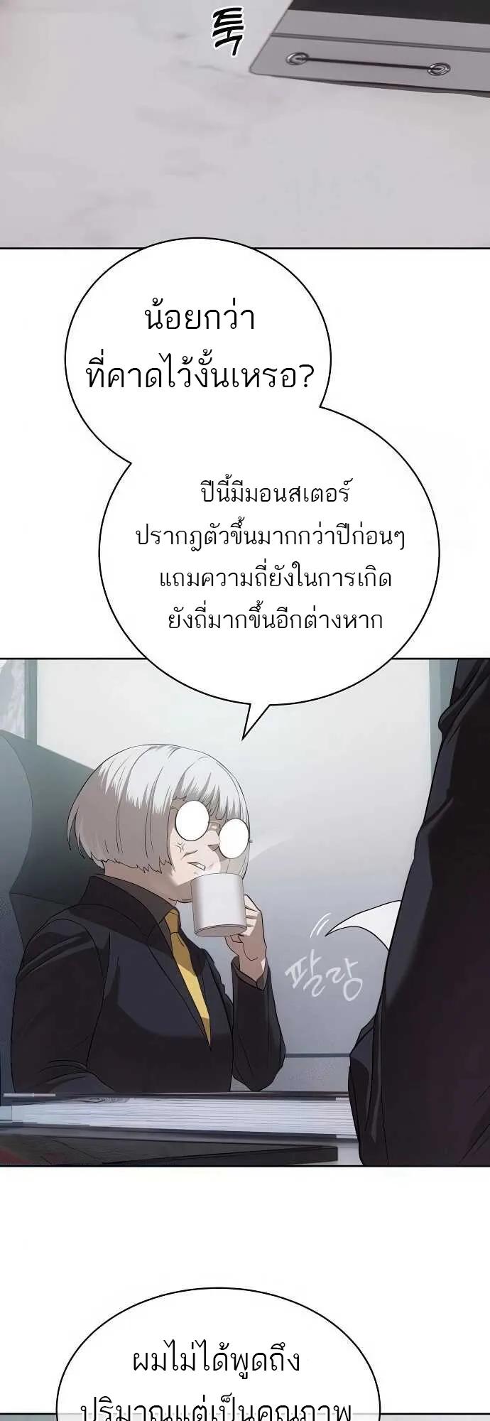 Special Civil Servant ตอนที่ 33 67