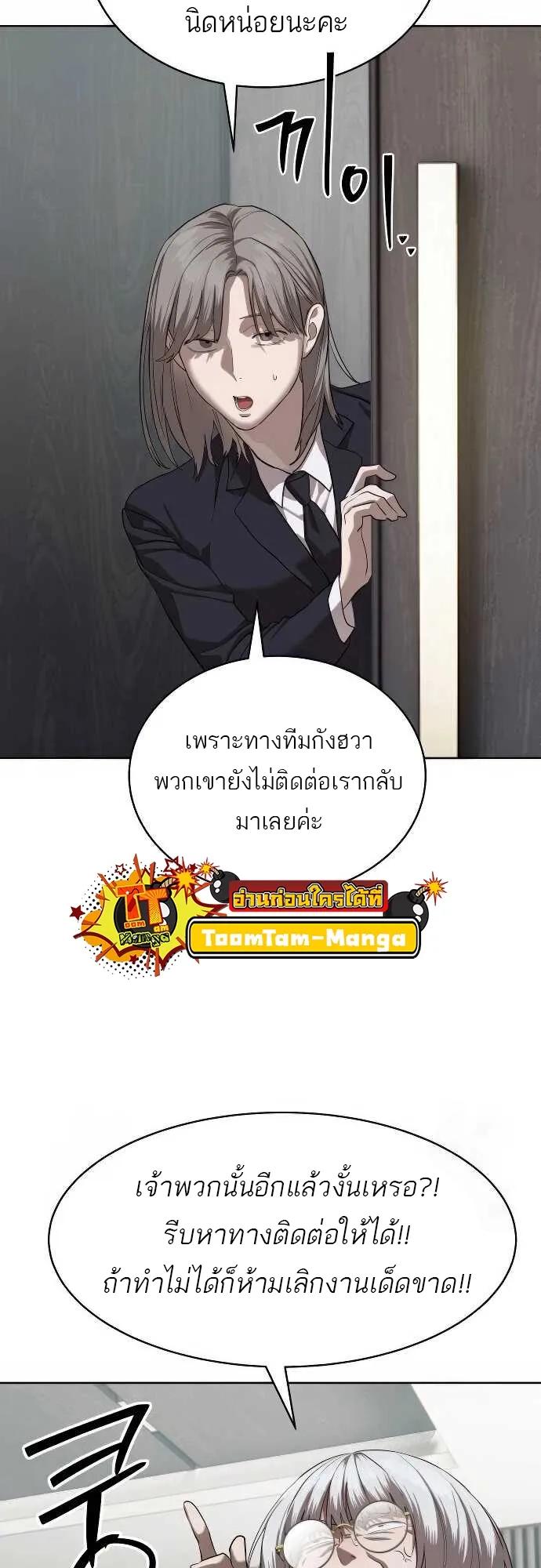 Special Civil Servant ตอนที่ 33 74