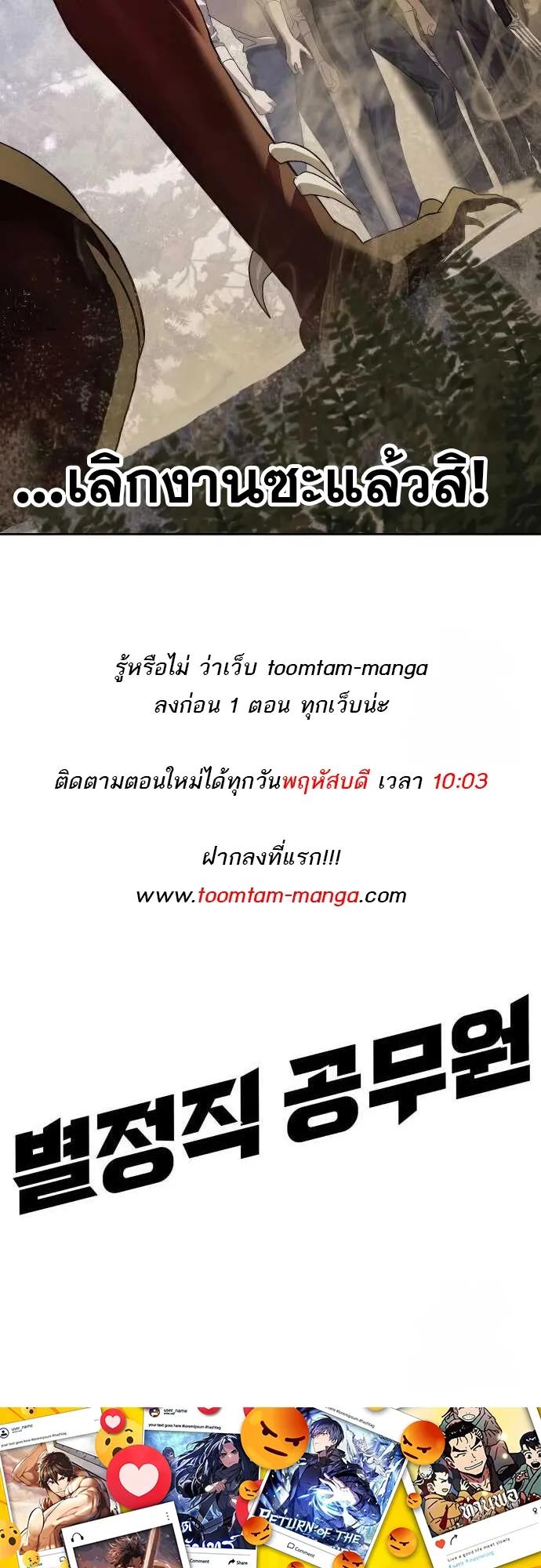 Special Civil Servant ตอนที่ 33 78