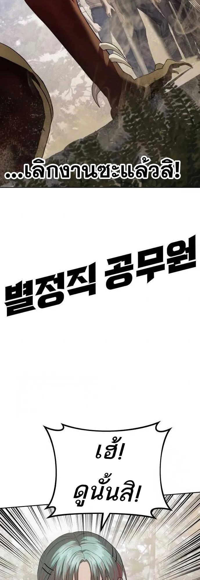 Special Civil Servant ตอนที่ 34 2