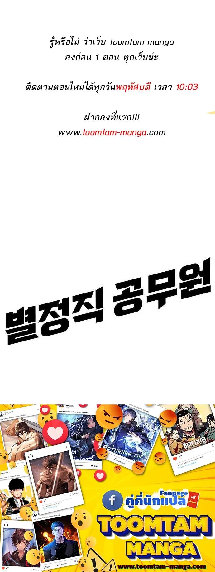 Special Civil Servant ตอนที่ 34 74