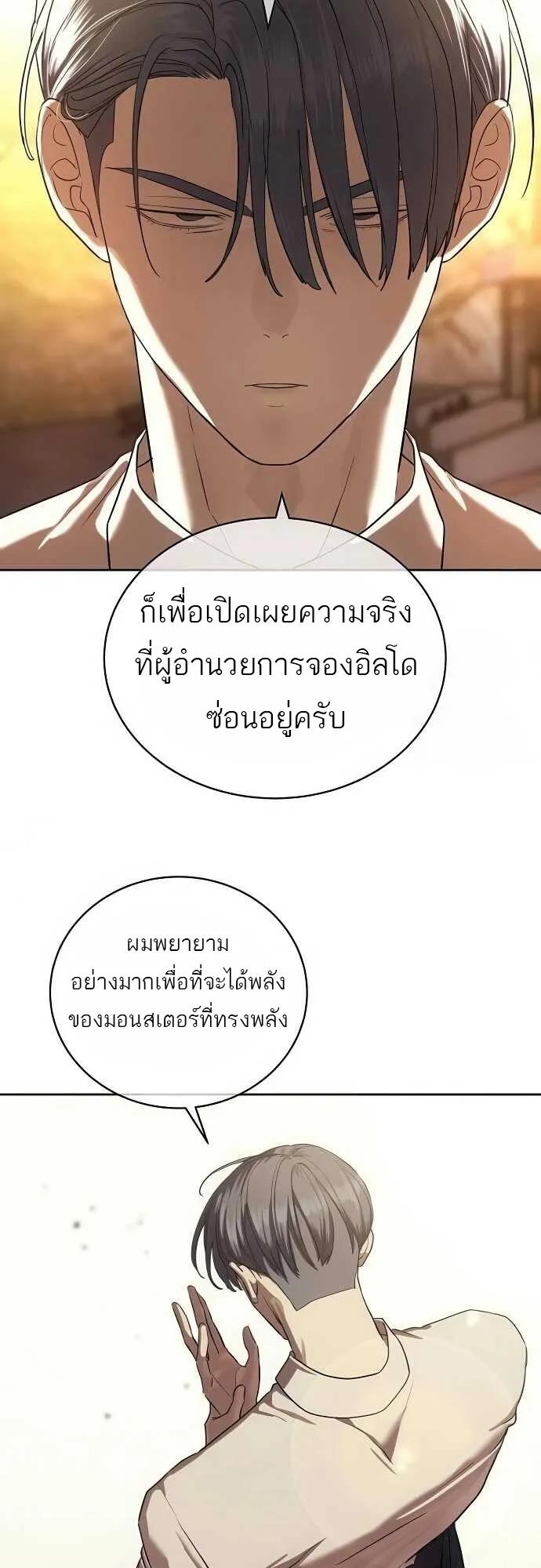 Special Civil Servant ตอนที่ 35 16