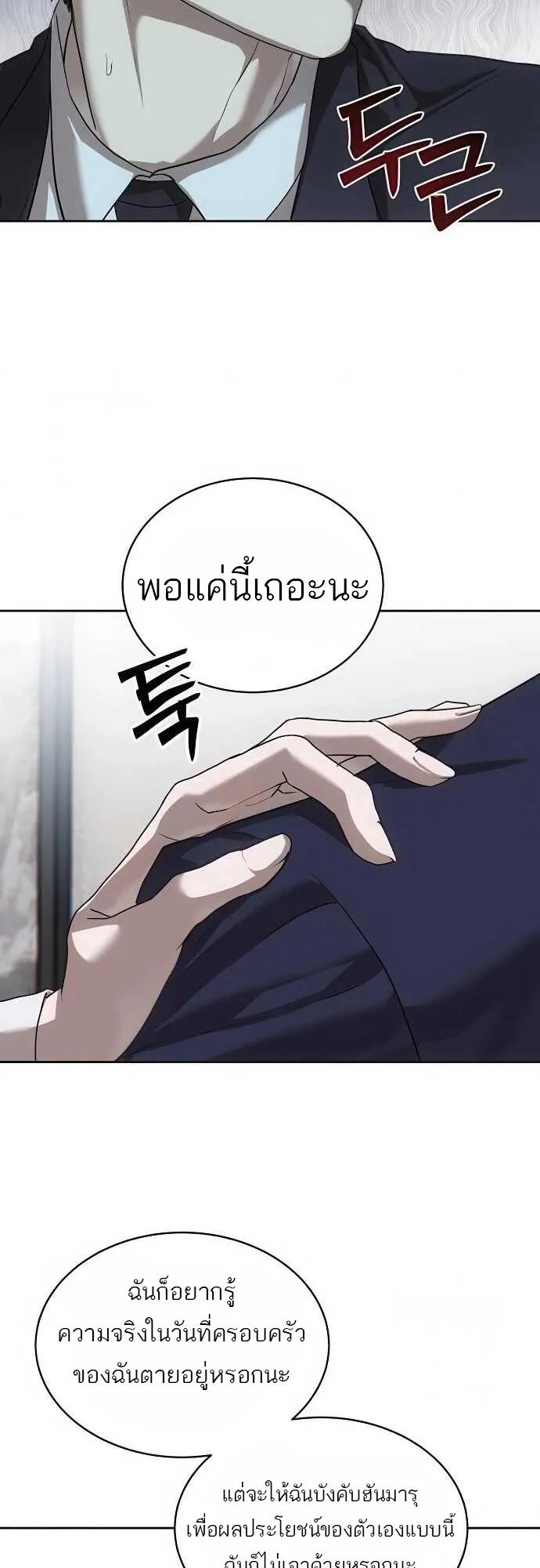Special Civil Servant ตอนที่ 35 40