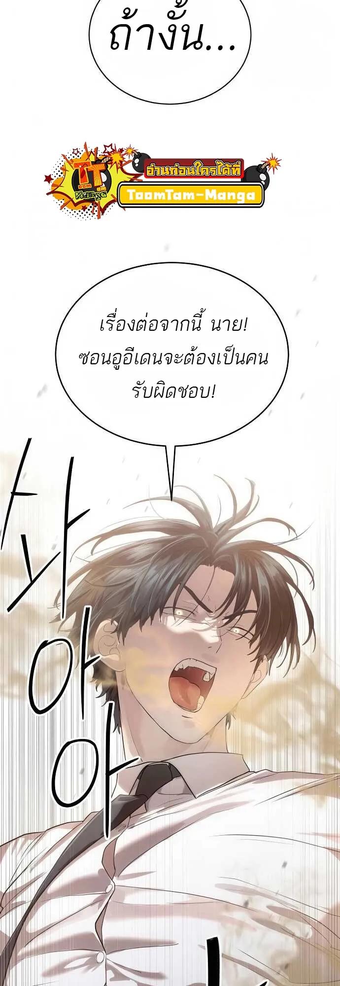 Special Civil Servant ตอนที่ 35 47