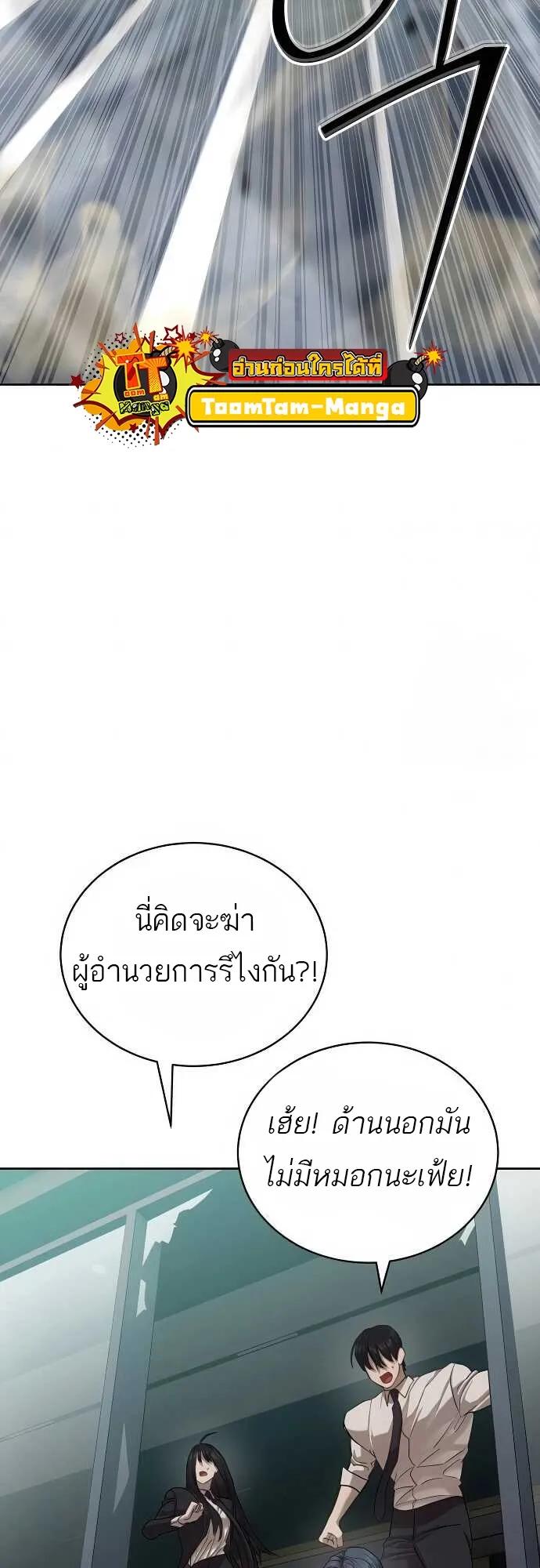 Special Civil Servant ตอนที่ 35 59