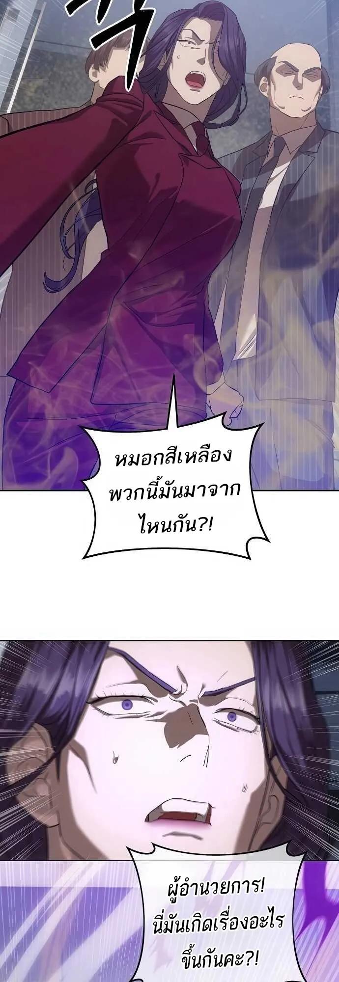 Special Civil Servant ตอนที่ 35 70