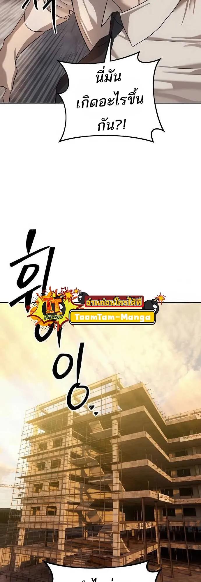 Special Civil Servant ตอนที่ 35 80
