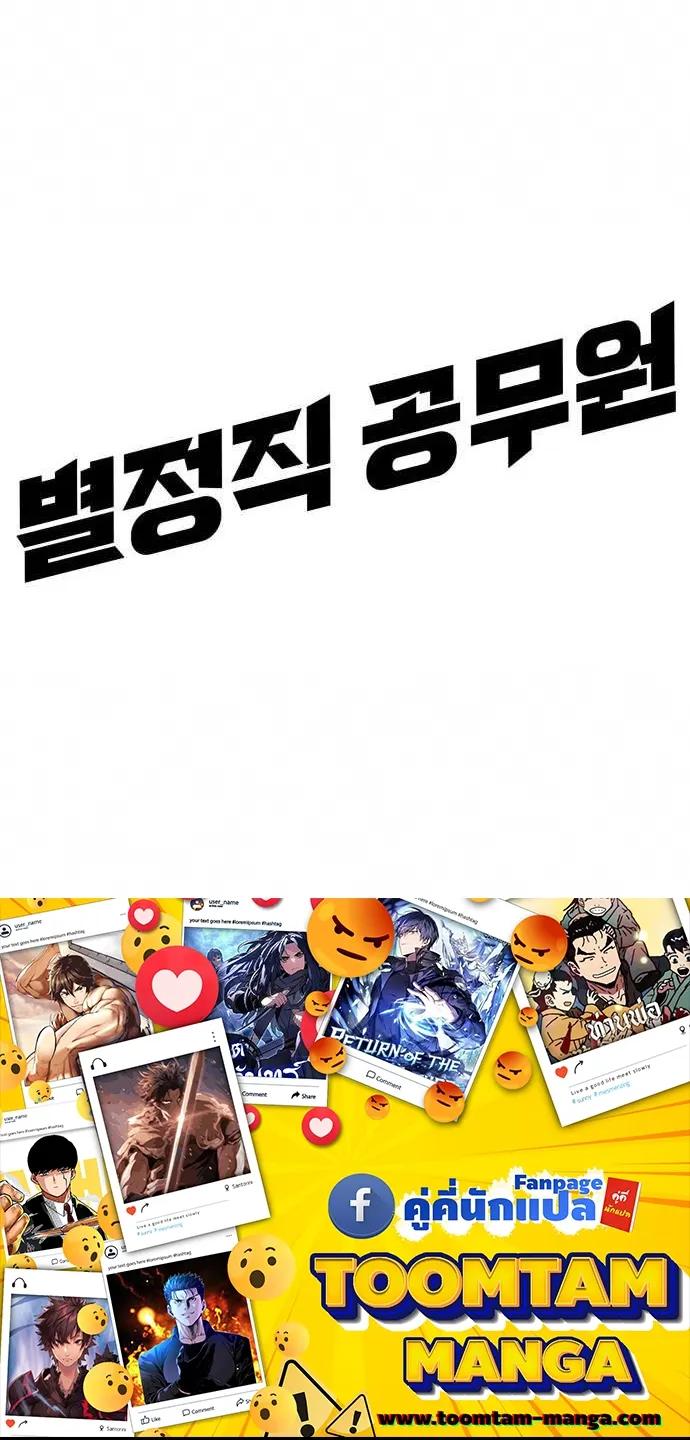 Special Civil Servant ตอนที่ 35 88