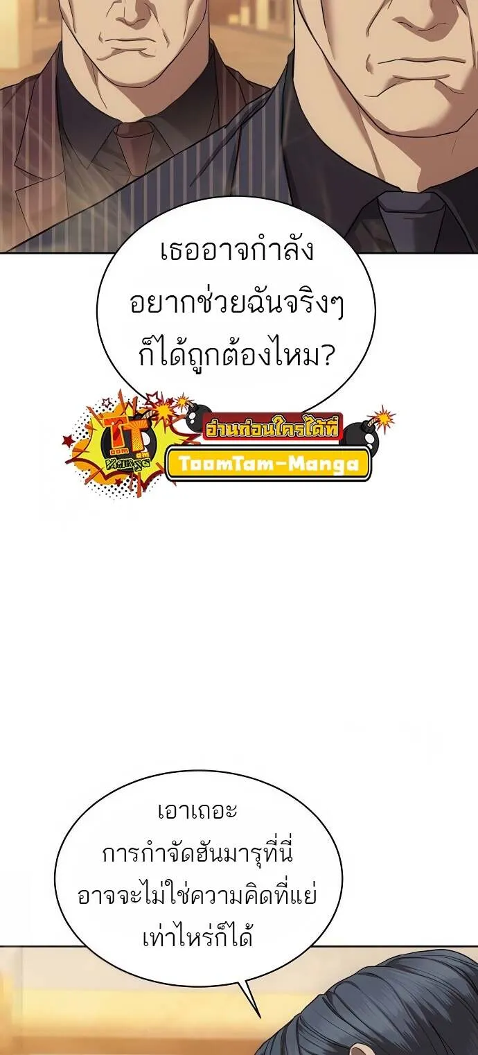 Special Civil Servant ตอนที่ 36 8
